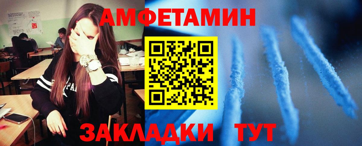 Amphetamine Розовый Реутов
