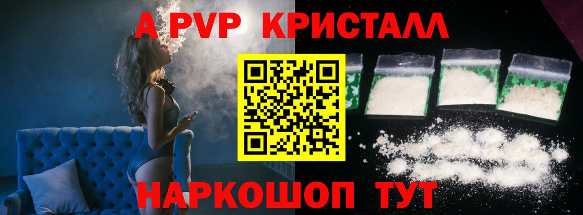 хочу наркоту  APVP крисы CK  A PVP  Реутов  Вход с VPN  А ПВП Crystall 