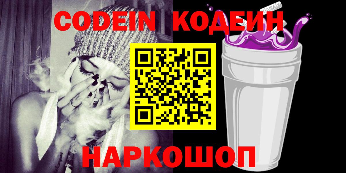 Реутов  Кодеин Purple Drank  Кодеин Purple Drank  Вход с VPN 