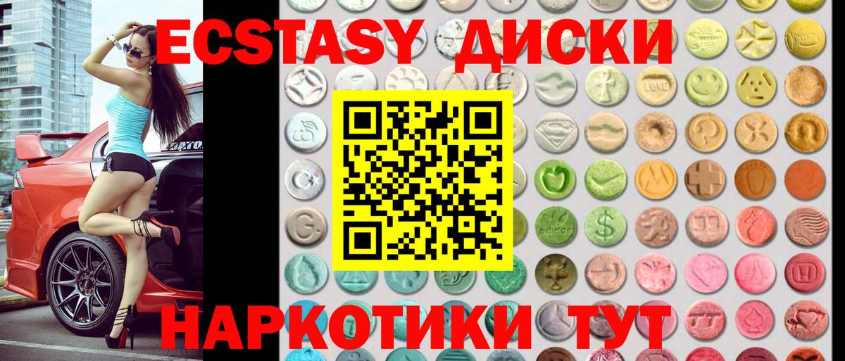 Ecstasy 250 мг Реутов