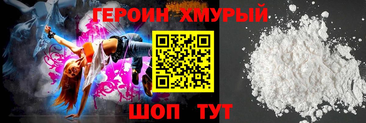 Героин  Вход с VPN  Реутов  Героин герыч 