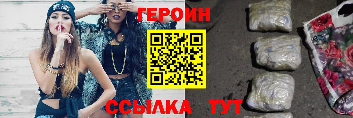 Героин белый Реутов