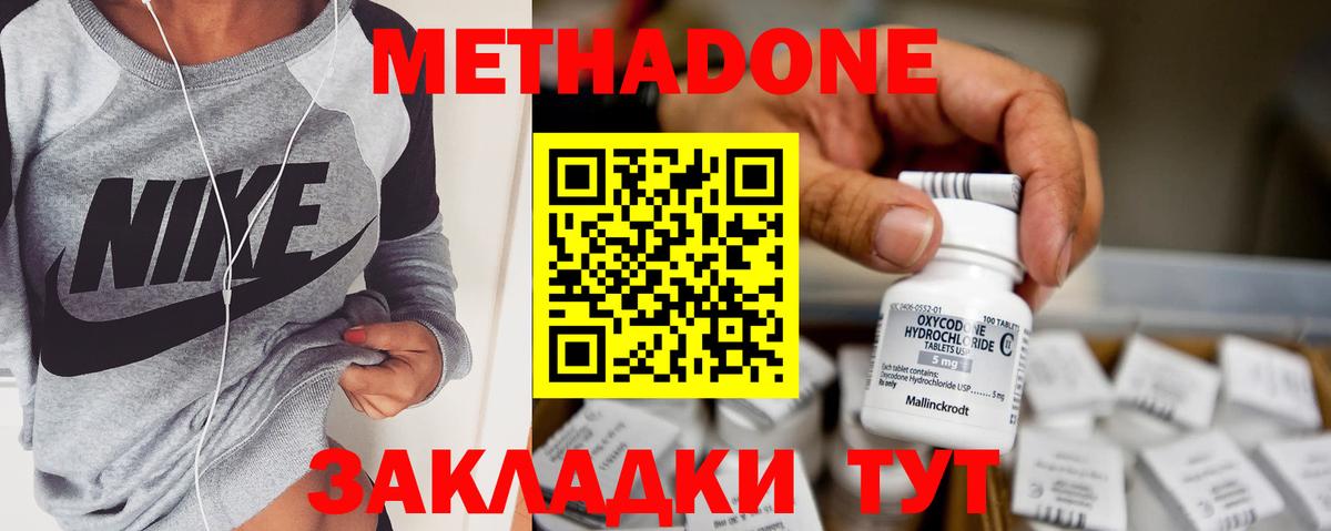 Метадон белоснежный Реутов