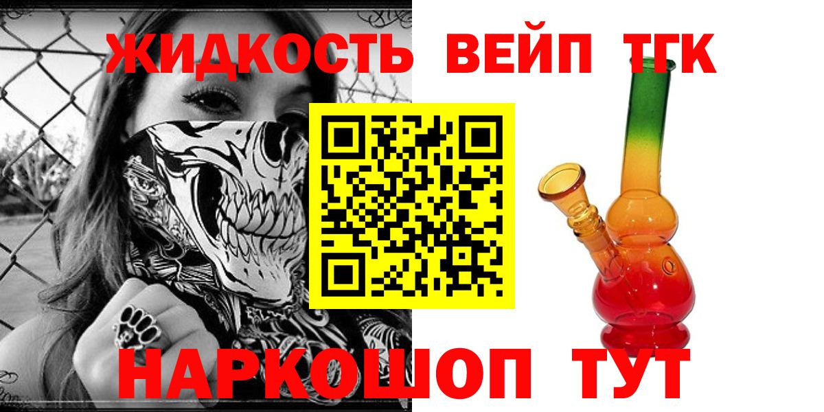Реутов  ТГК вейп с тгк  Вход с VPN  Дистиллят ТГК гашишное масло 