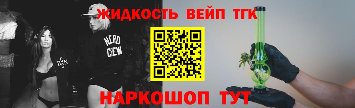 Дистиллят ТГК гашишное масло Реутов